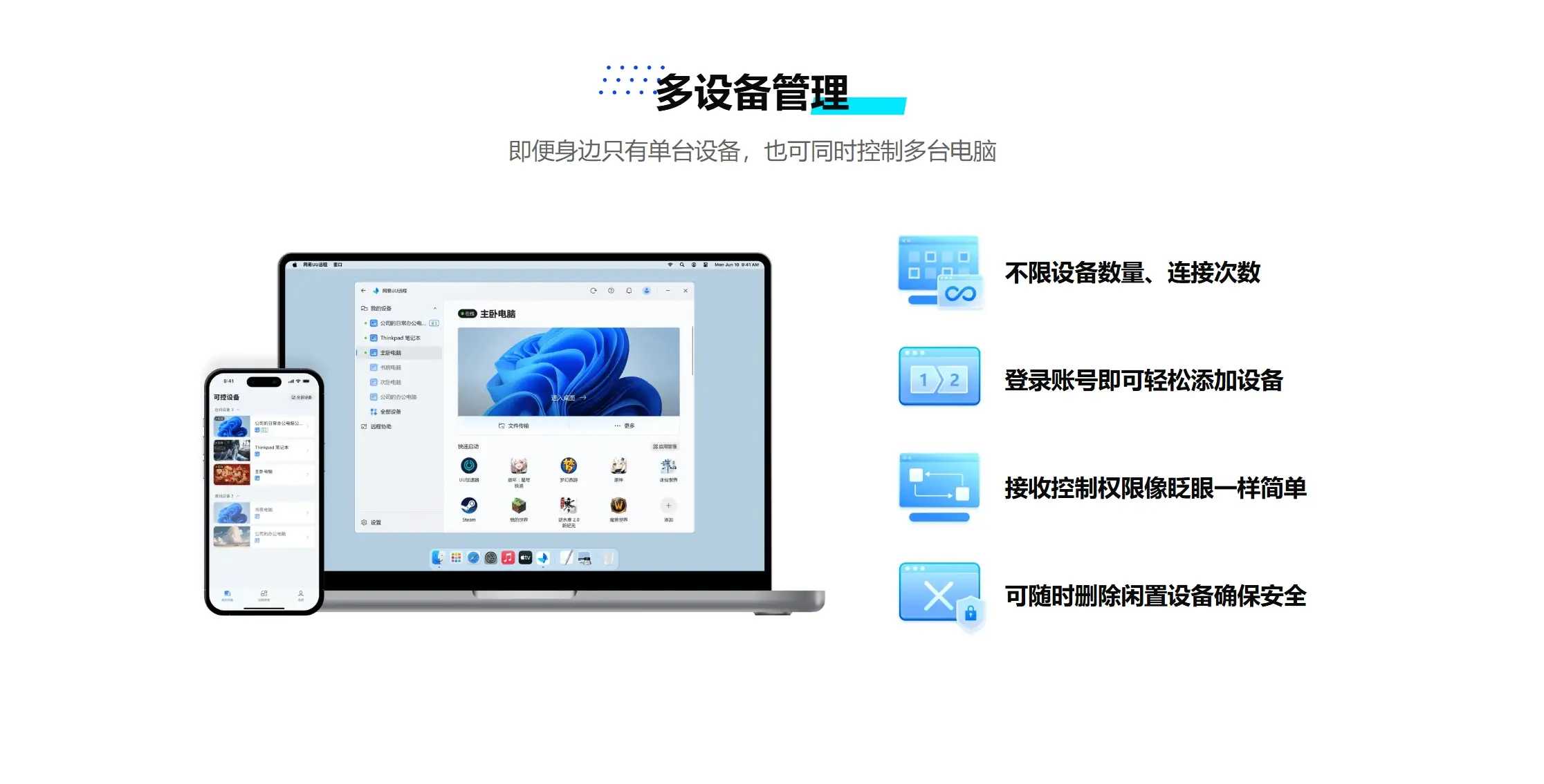 游戏串流展示