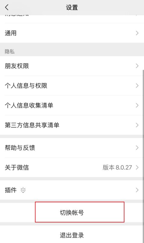 微信怎么查看绑定手机号最新教程分享
